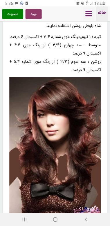 رنگ مو، آموزش ترکیب رنگ مو